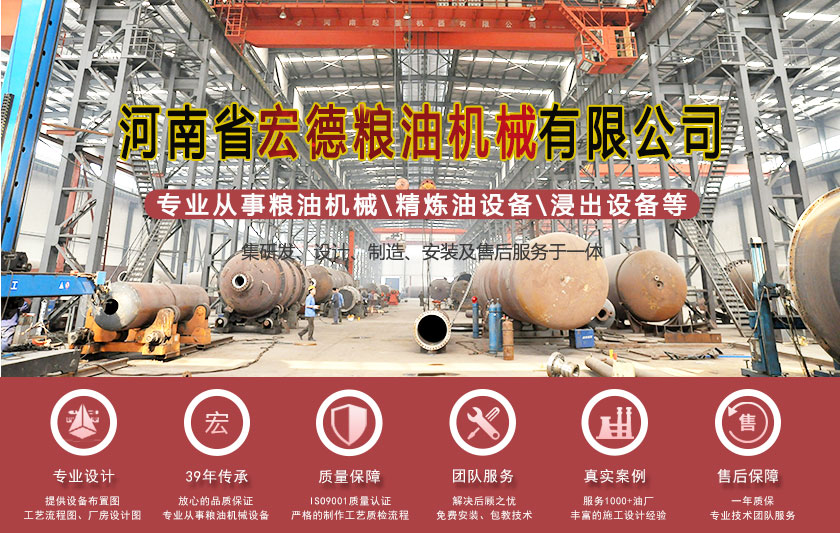 河南省宏德糧油機(jī)械有限公司